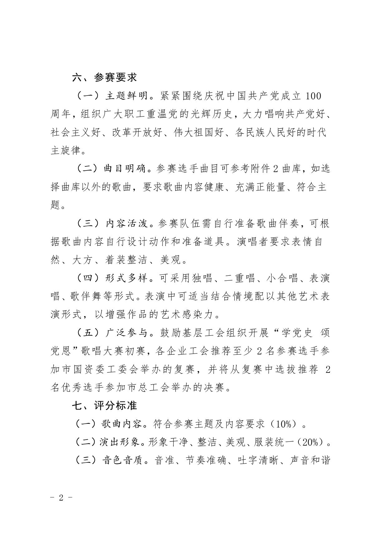 (1)關于舉辦“學黨史 頌黨恩”珠海市國資系統歌詠大賽的通知_page-0002.jpg